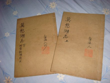 卞藏本