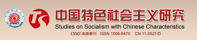 《中国特色社会主义研究》形象标识