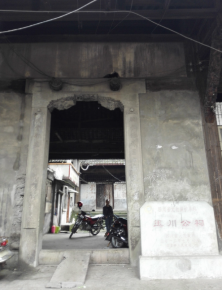 自贡玉川公祠