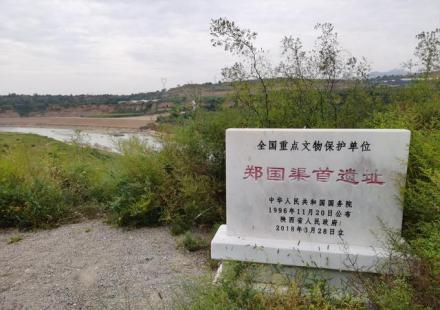 郑国渠首遗址