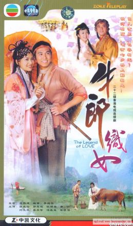 牛郎织女