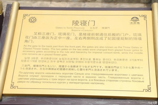 陵寝门介绍牌