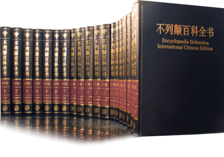 不列颠百科全书