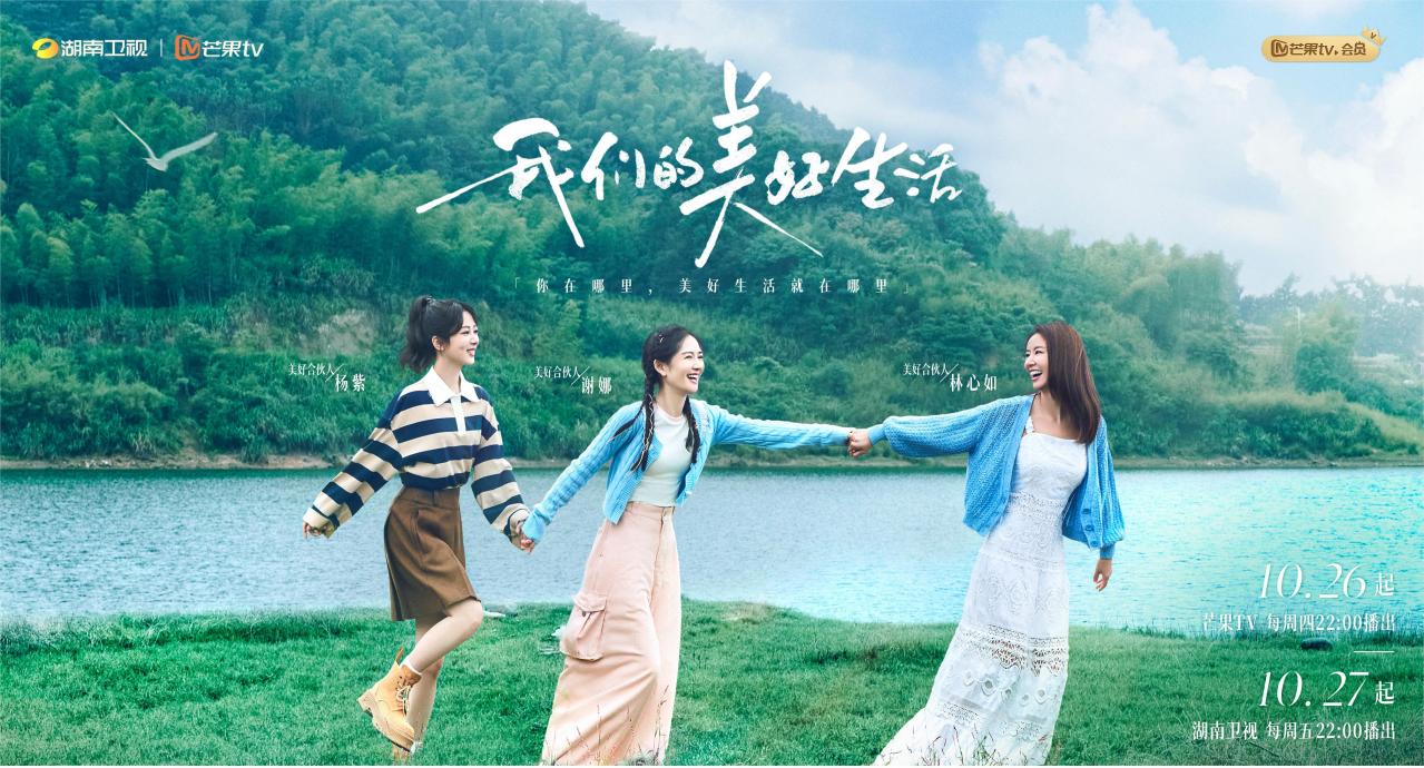 《我们的美好生活》定档海报