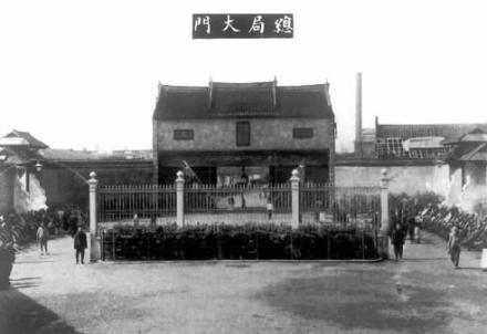 江南机器制造总局