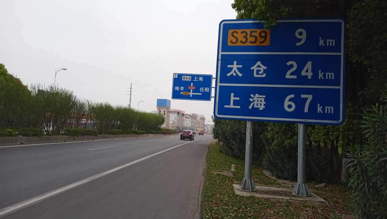 204国道