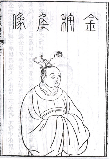 金日磾半身像 