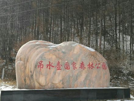吉林吊水壶国家森林公园