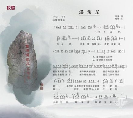 校歌