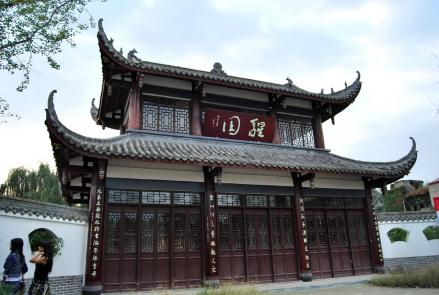 李调元故居——醒园