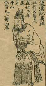 刘知远