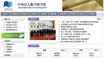 中国盲人数字图书馆