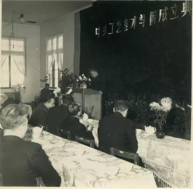 1956年11月1日，中央工艺美术学院成立典礼
