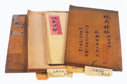 洪坤煊著作《地斋诗钞》
