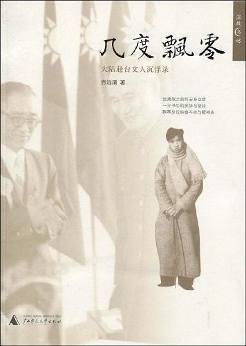 《几度飘零》