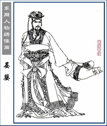东周人物绣像篇·晏婴