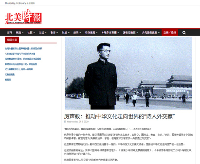 《北美时报》纪念厉声教文章