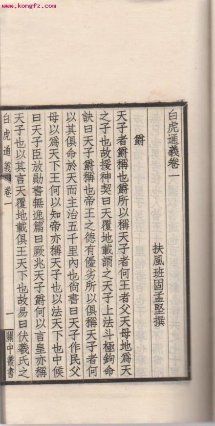 白虎通义