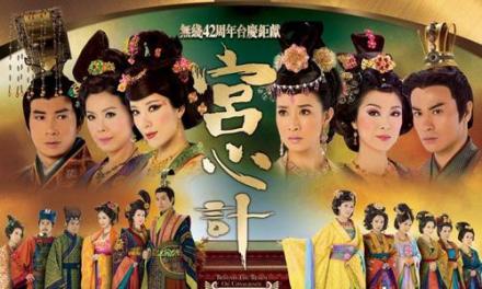 《宫心计》海报