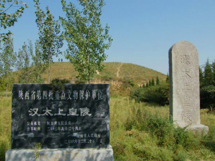 西汉万年陵 