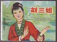 民间传说