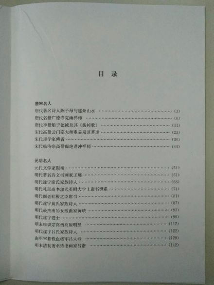 《遂宁历史名人研究》目录1