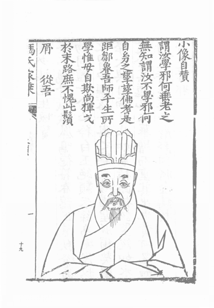 《冯恭定公全书》所录作者小像 