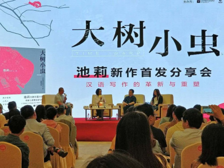 支持池莉新书《大树小虫》首发分享会