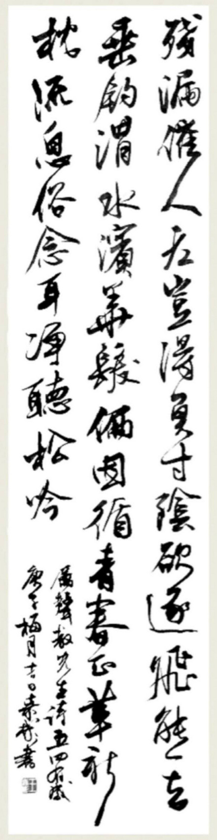 厉声教晚年所作《五四有感》 