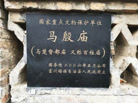 马殷庙