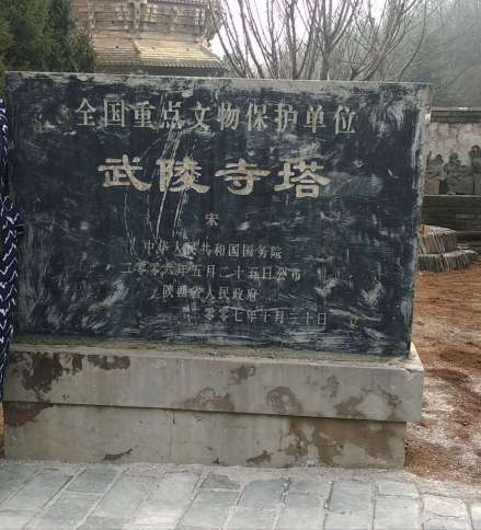 武陵寺塔