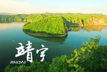 靖宇县