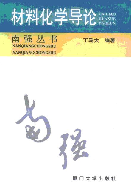 厦大出版社出版的图书