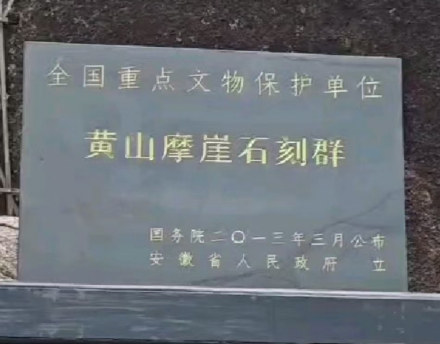 遗址碑