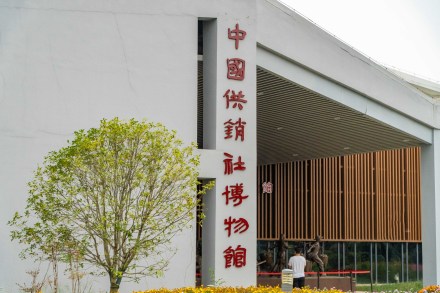 中国供销社博物馆