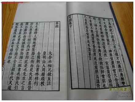 《葬经》