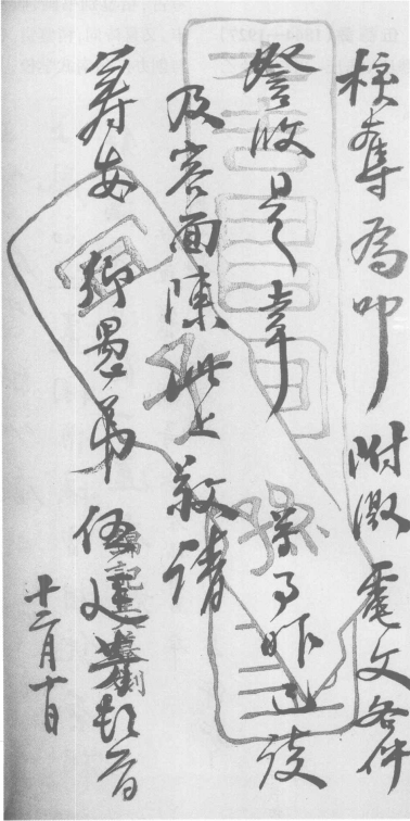 伍廷芳信札手迹 