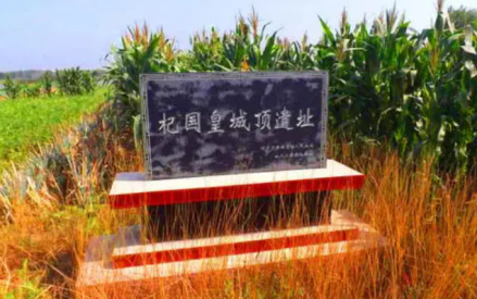 皇城顶遗址
