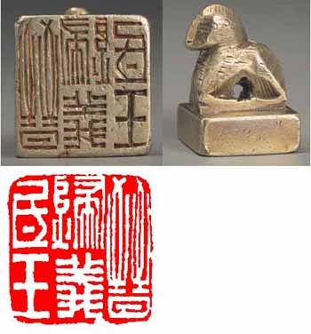 氐族文字大印