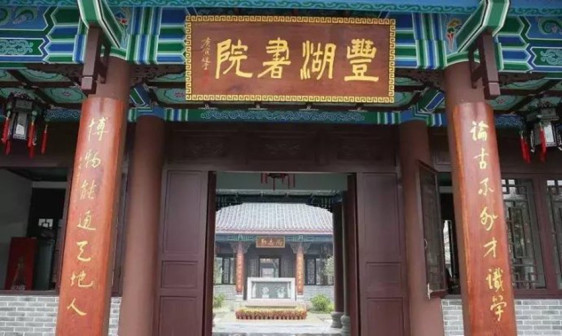 惠州丰湖书院