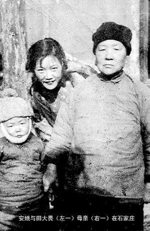 田大畏、母亲安娥和外祖母 