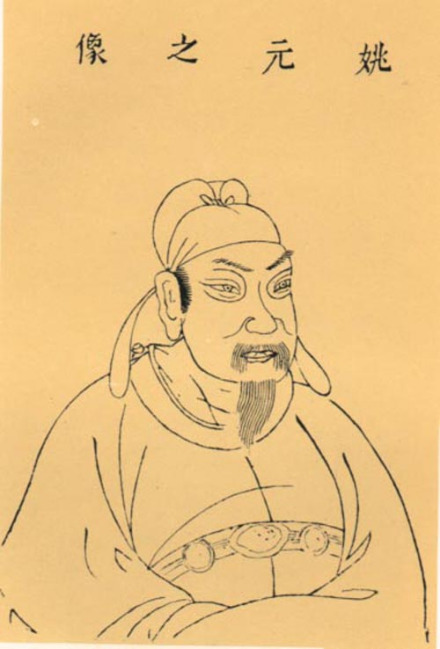 姚崇