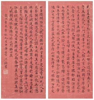 洪钧书法