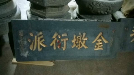 文山开族祖黄凤翔金墩衍派jpg