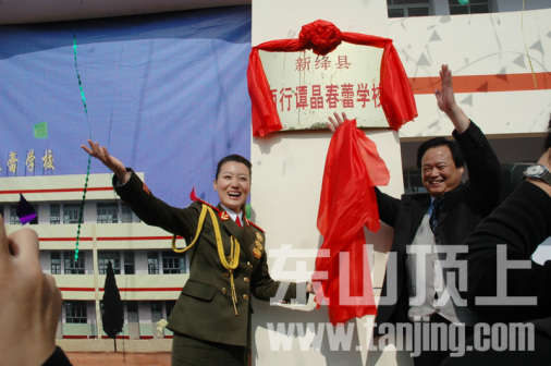 尽自己所能热心参与公益事业（春蕾小学）
