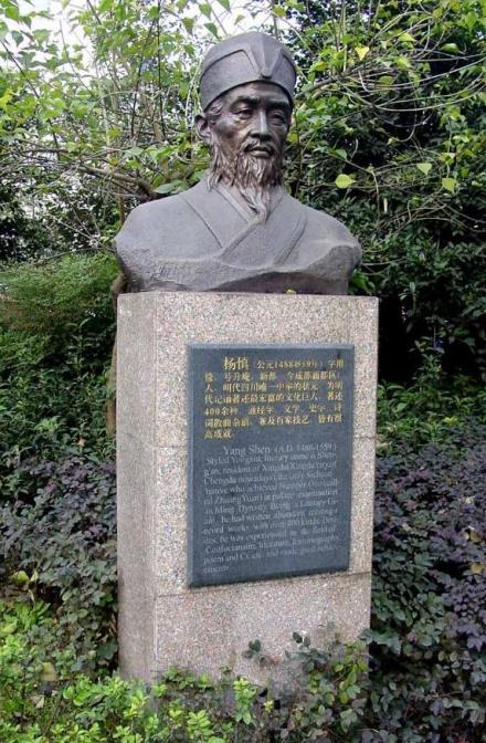 杨慎铜像