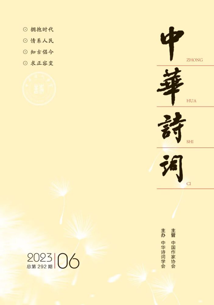 《中华诗词》