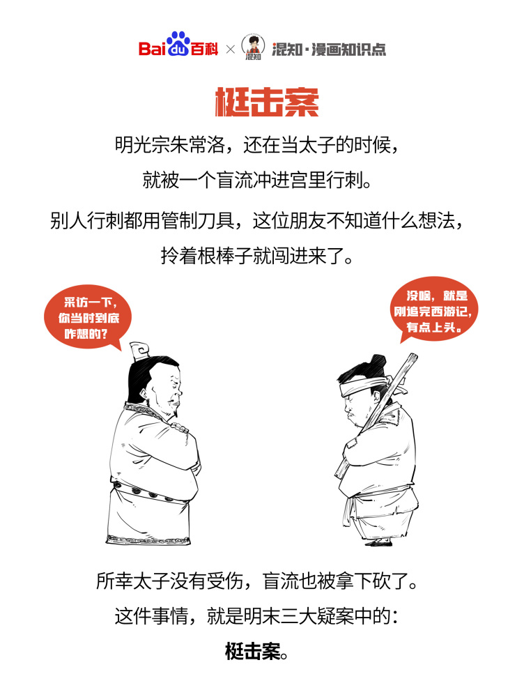 百科x混知：图解梃击案