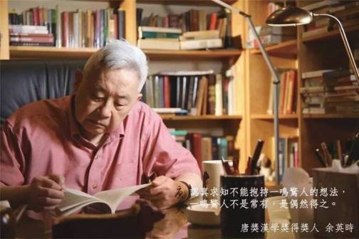 余英时先生
