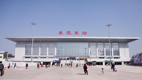 东莞东站（常平镇）